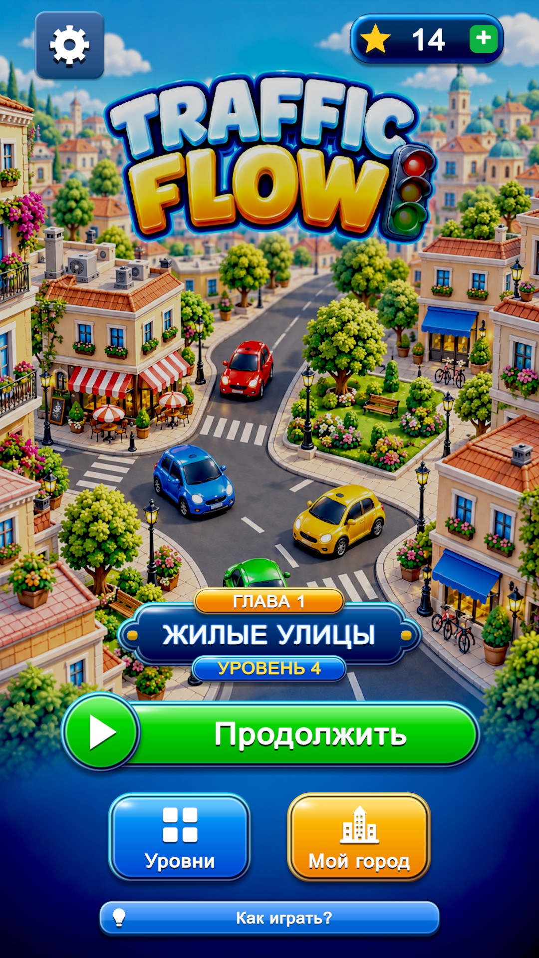Главное меню Traffic Flow с ярким городом и цветными машинами